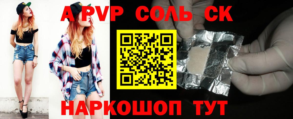 Alpha PVP крисы CK  APVP кристаллы  Вход с VPN  A PVP VHQ  A-PVP  Соль-Илецк 