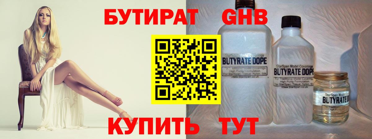 БУТИРАТ вода Соль-Илецк