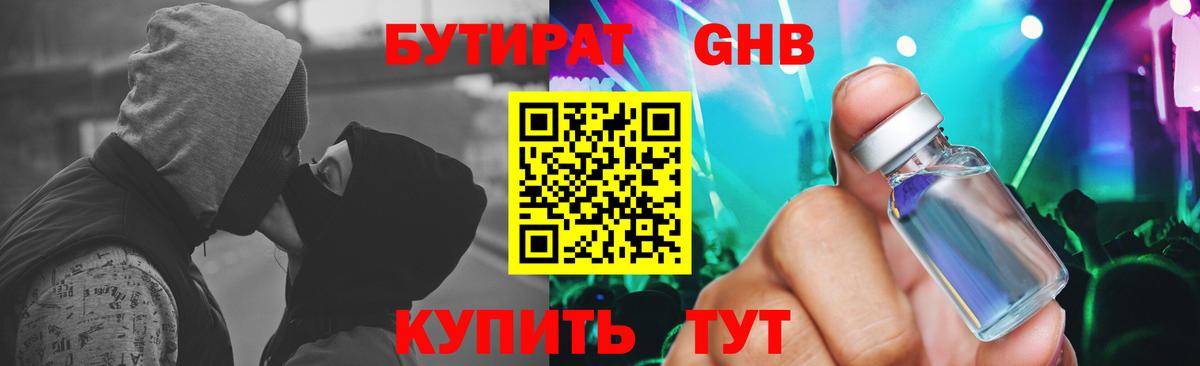 Соль-Илецк  БУТИРАТ BDO 33%  Вход с VPN 