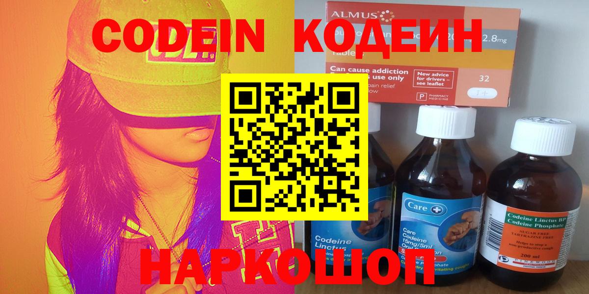 Кодеиновый сироп Lean напиток Lean (лин) Соль-Илецк