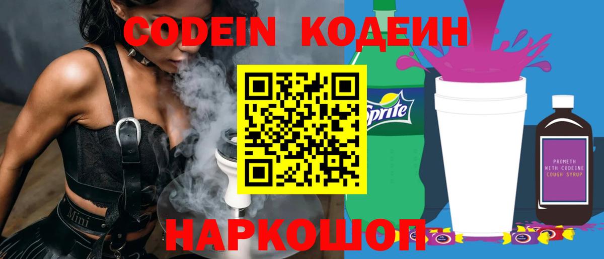 Соль-Илецк  Codein напиток Lean (лин)  Кодеиновый сироп Lean напиток Lean (лин)  Вход с VPN 