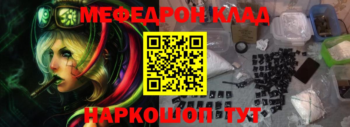 Мефедрон кристаллы Соль-Илецк